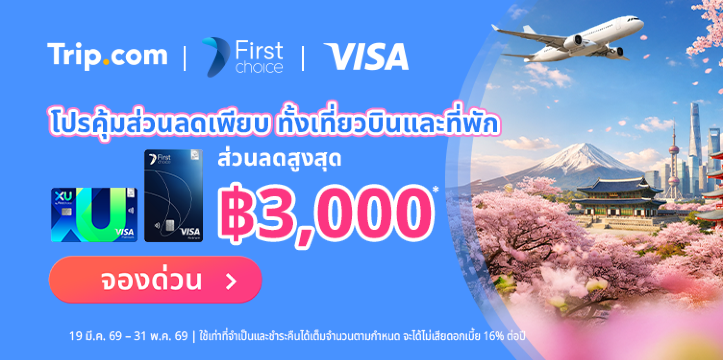 สิทธิพิเศษเฉพาะลูกค้า First Choice