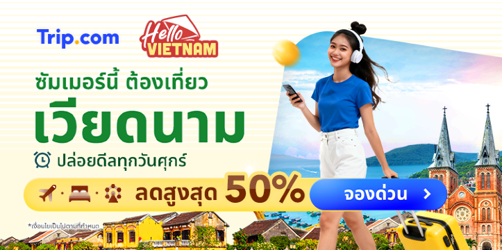 ซัมเมอร์นี้ที่เวียดนาม!