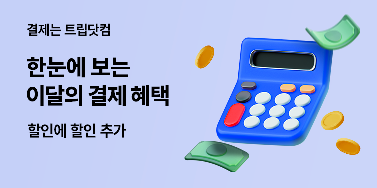 이달의 결제 혜택