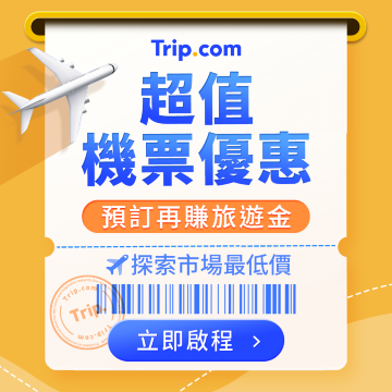 機票促銷專區| Trip.com