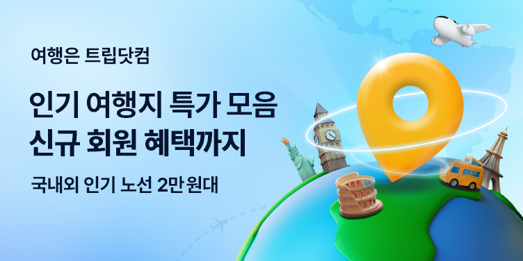 전세계 어디든지