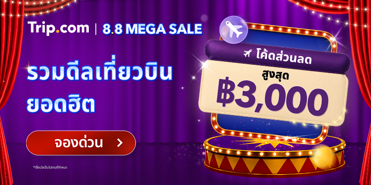 8.8 MEGA SALE | Trip.com