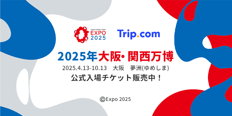 2025年大阪・関西万博