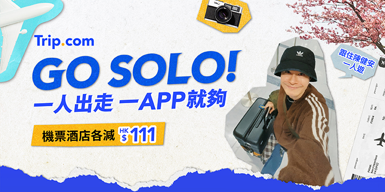 Go Solo! 熱門亞洲旅遊之選