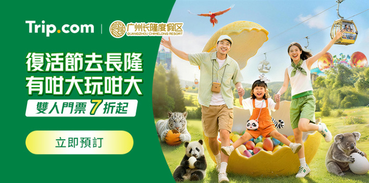 復活節去長隆 有咁大玩咁大