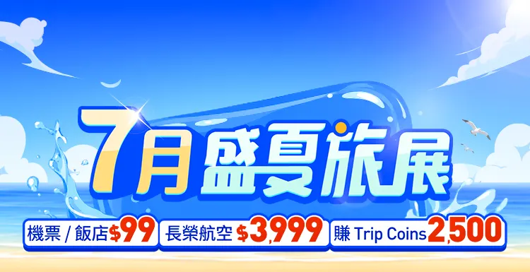 Trip.com 7 月盛夏旅展