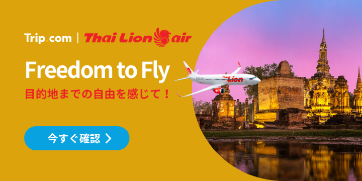 目的地までの自由を感じて！