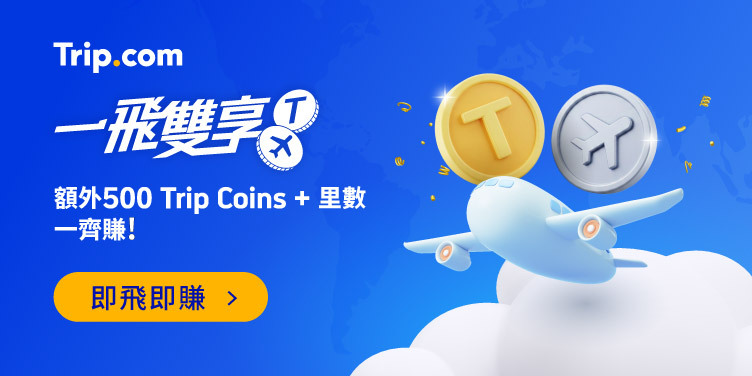 超值機票優惠合集