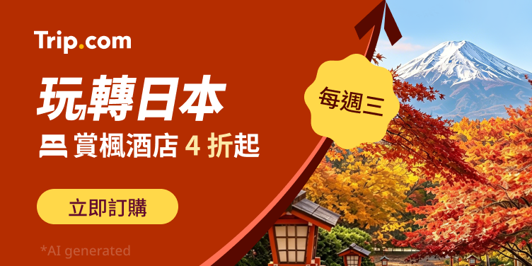 玩轉日本