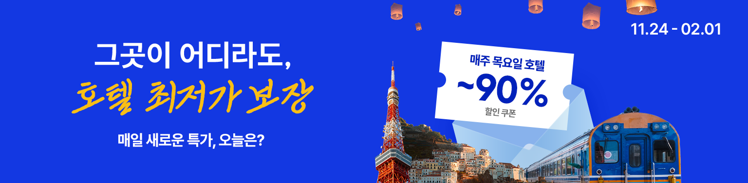 그곳이 어디라도, 걱정 없이 Trip.