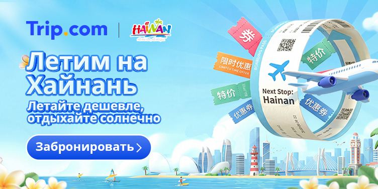 Let's Hainan