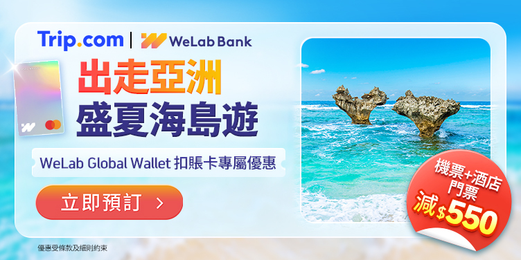 熱門亞洲旅遊之選