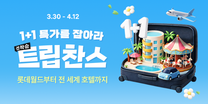 Trip.com 할인 정보 & 쿠폰 코드