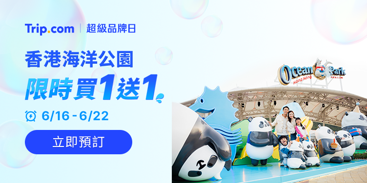 Trip.com|  超級品牌日 x 香港海洋公園