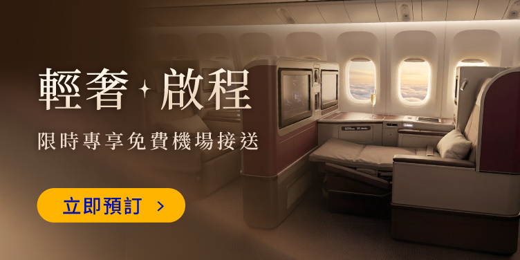 Trip.com 輕奢啟程
