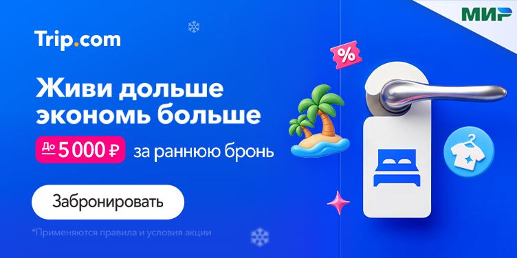 Долгое проживание с выгодой