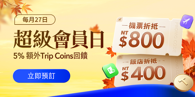 Trip Coins 免費兑換優惠碼