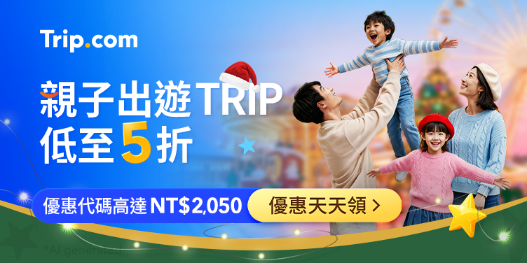 週末親子出遊Trip