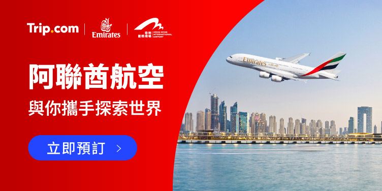 Trip.com｜阿聯酋航空