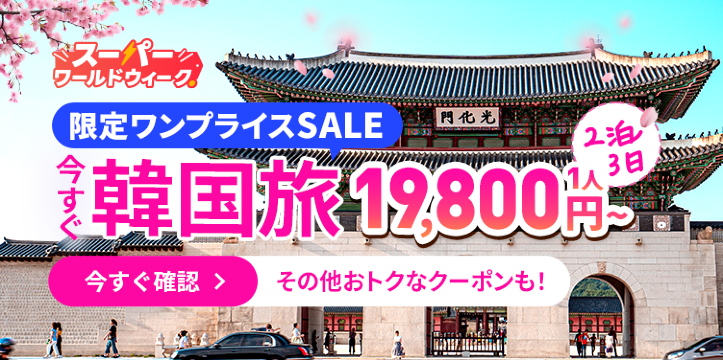 スーパー・ワールド・ウィーク