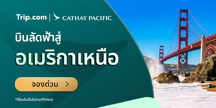 Cathay Pacific Exclusive Deal
