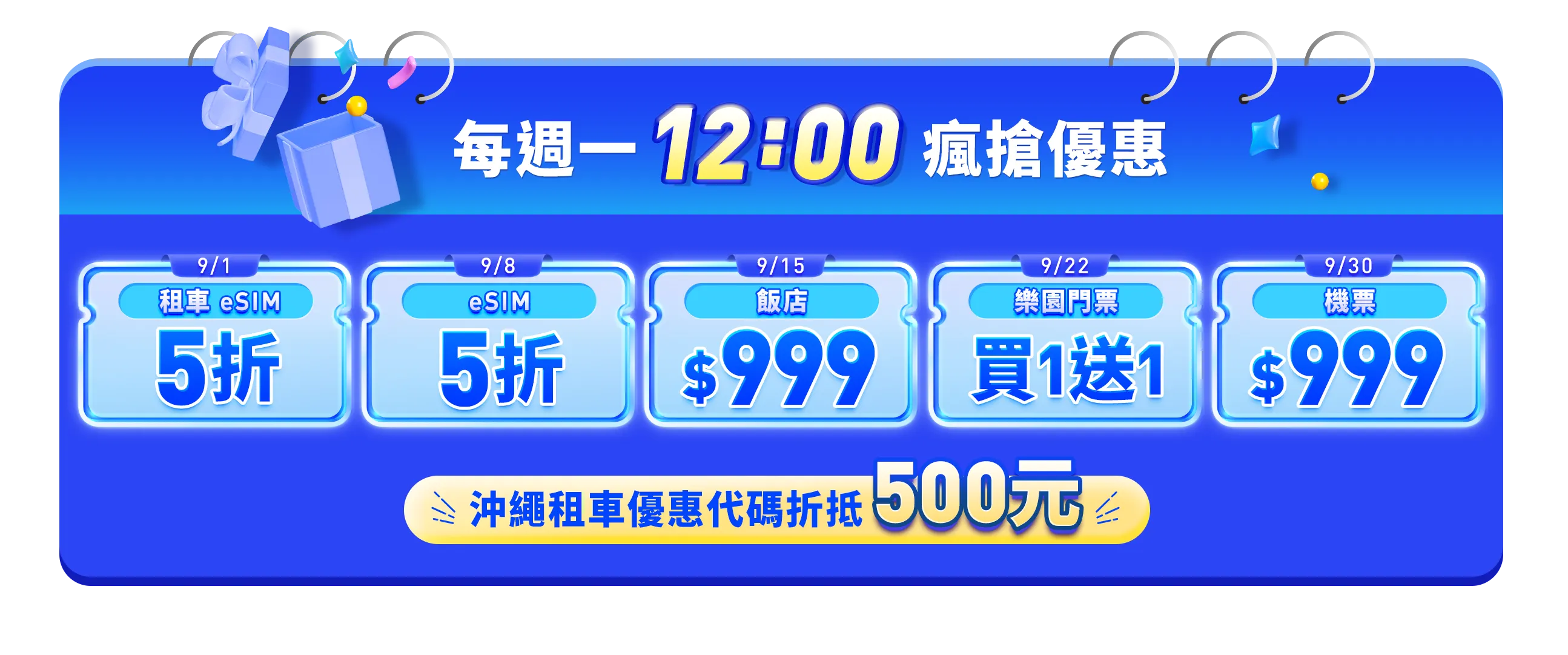 沖繩旅遊優惠