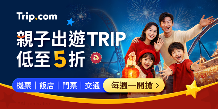 週末親子出遊Trip