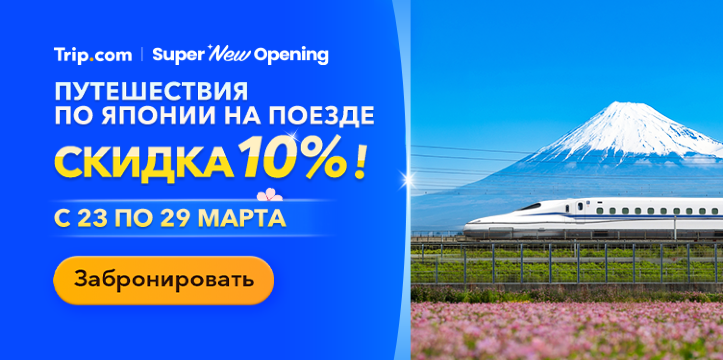 Путешествия по Японии на поезде