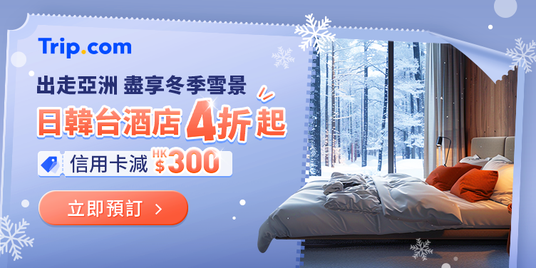 熱門亞洲旅遊之選