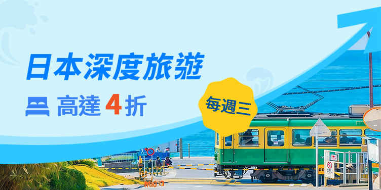 日本之旅