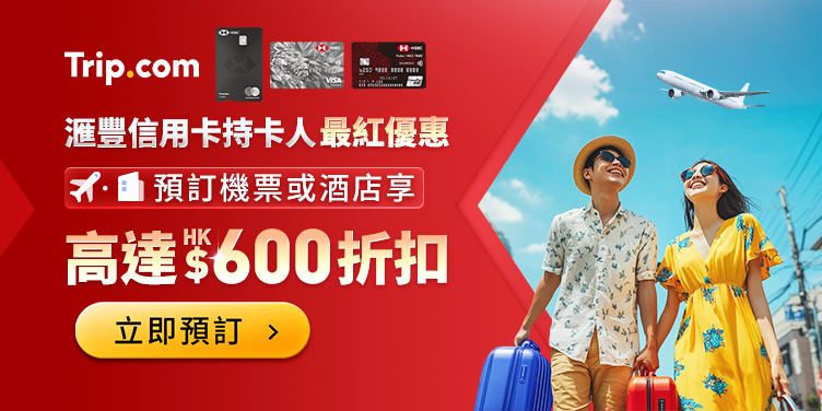 Trip.com官方網站:全球機票、酒店,高鐵網上預訂