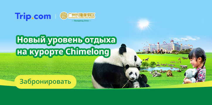 Chimelong RU