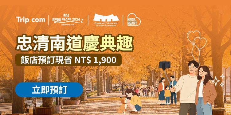 忠清南道慶典趣