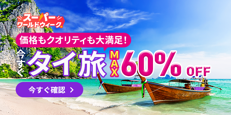 価格もクオリティも大満足！