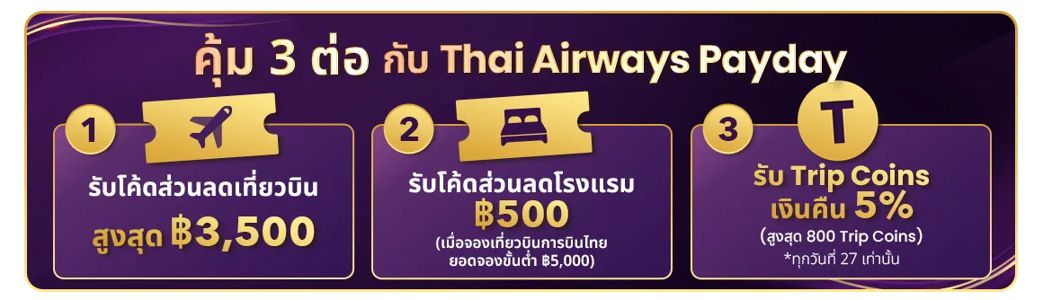 Thai Airways Payday
