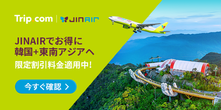 JINAIRでお得に韓国+東南アジアへ