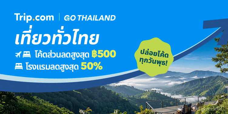 เที่ยวทั่วไทย