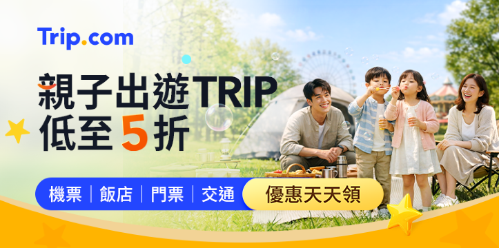 週末親子出遊Trip
