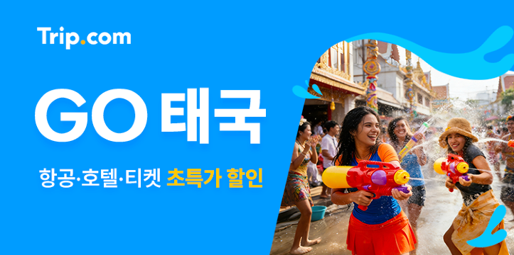 GO 태국!