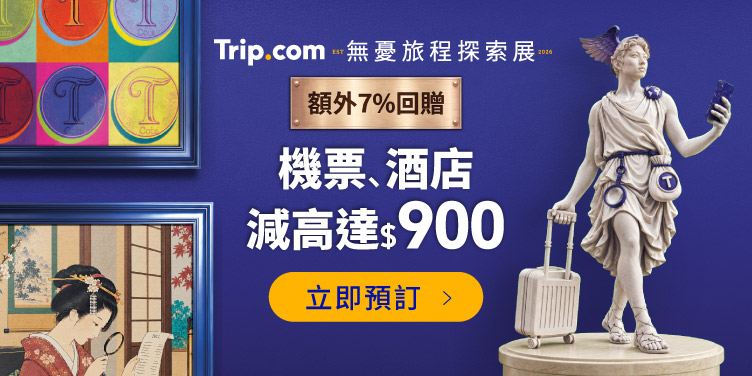 Trip.com《無憂旅程探索展》