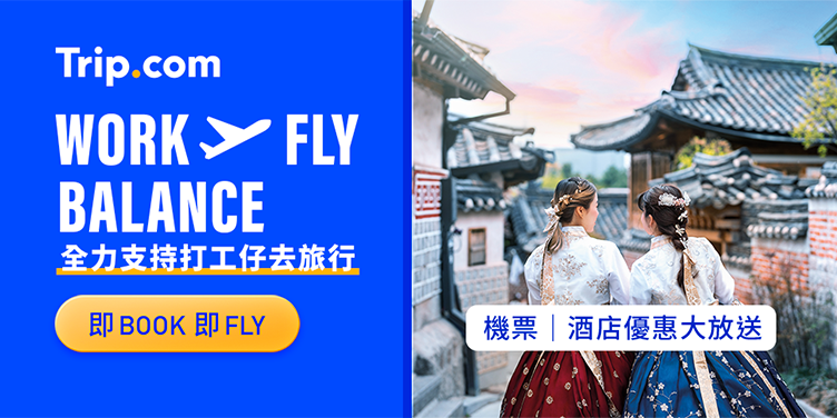 Trip.com 全力支持打工仔去旅行