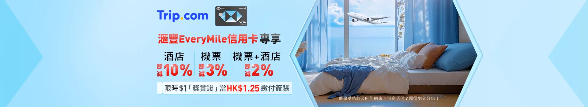 滙豐 EveryMile 信用卡