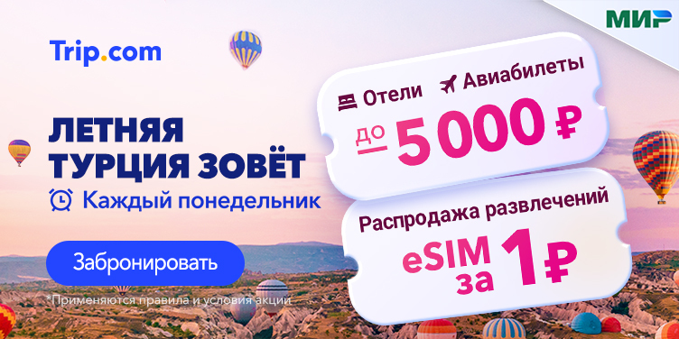 Солнечная Турция
