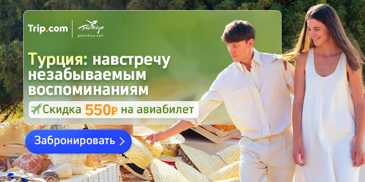 Турция: навстречу