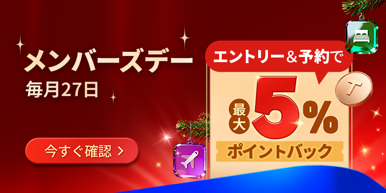 スーパー メンバーズデイ