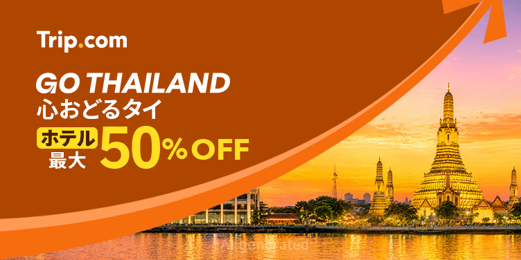 GO THAILAND 心おどるタイ