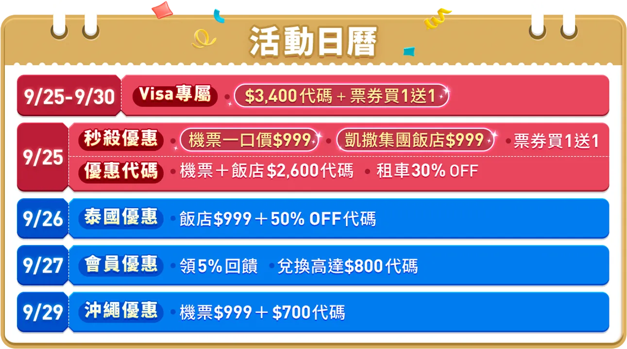 開搶$999機票！預訂機票再省$500！