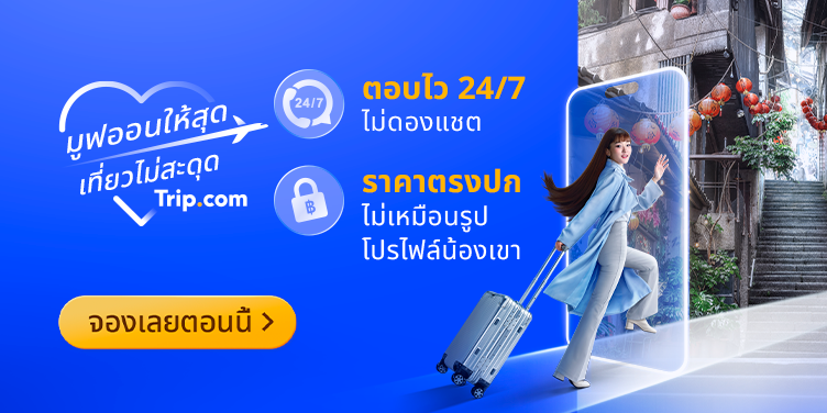 มูฟออนให้สุด เที่ยวไม่สะดุด