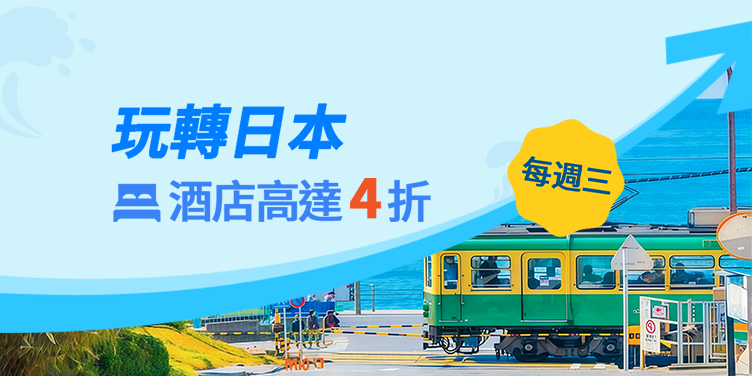 日本之旅