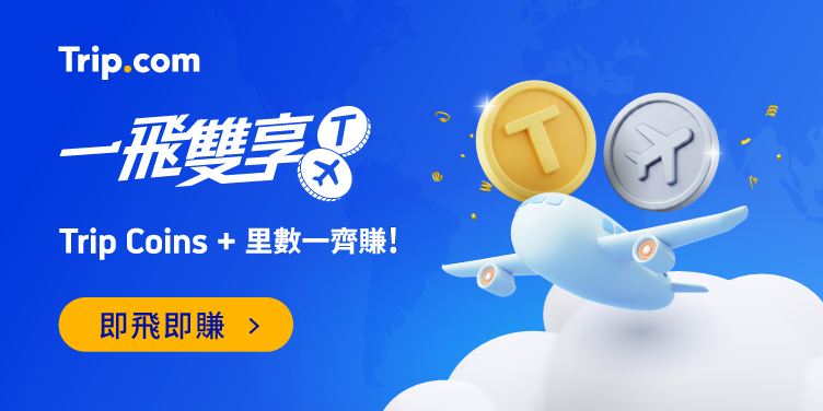 超值機票優惠合集